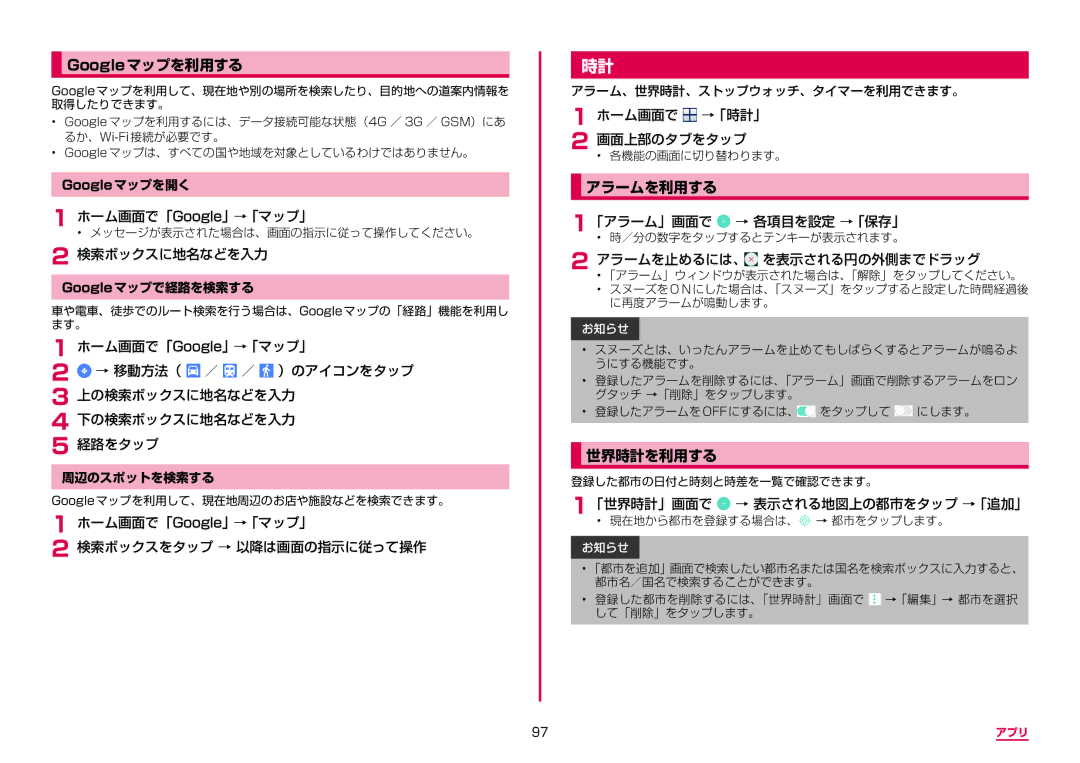 Samsung SM-G950DZKADCM, SM-G950DZVADCM, SM-G950DZBADCM manual Googleマップを利用する, アラームを利用する, 世界時計を利用する 