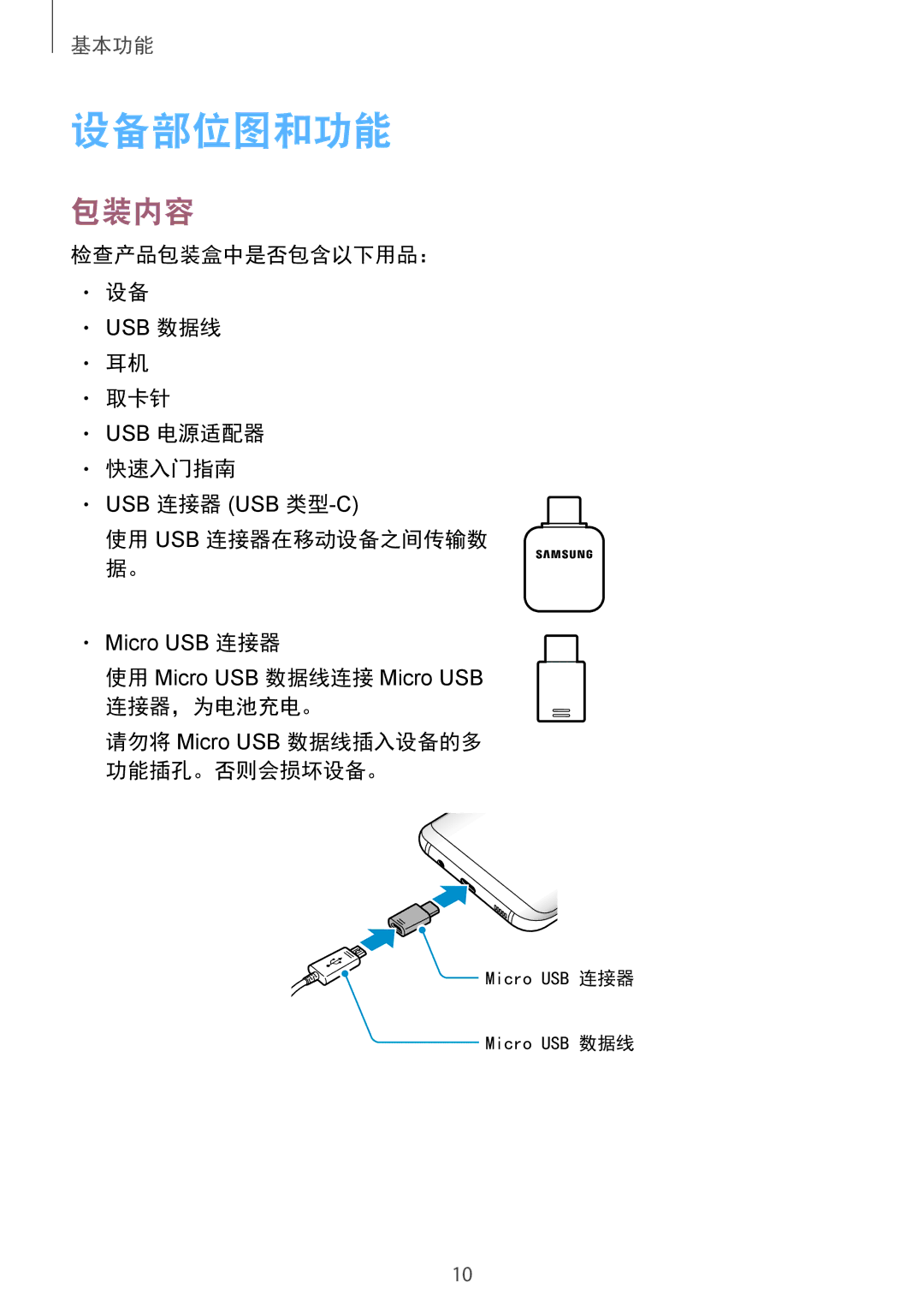 Samsung SM-G955FZKDXXV, SM-G950FZBDXXV, SM-G950FZKDXXV, SM-G955FZBDXXV, SM-G950FZDDXXV, SM-G955FZDDXXV manual 设备部位图和功能, 包装内容 