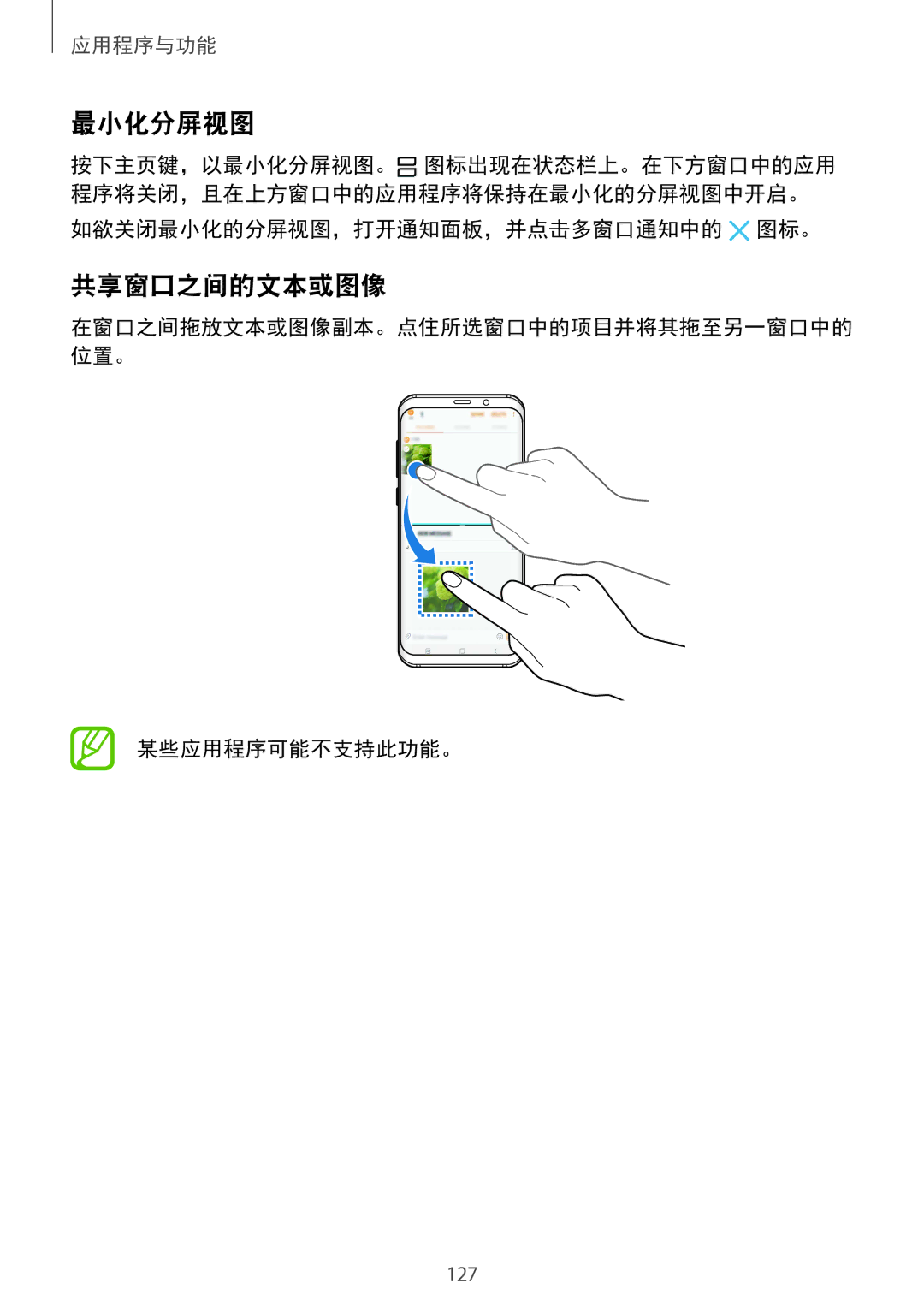 Samsung SM-G950FZKDXXV, SM-G950FZBDXXV, SM-G955FZBDXXV manual 最小化分屏视图, 共享窗口之间的文本或图像, 如欲关闭最小化的分屏视图，打开通知面板，并点击多窗口通知中的 图标。 