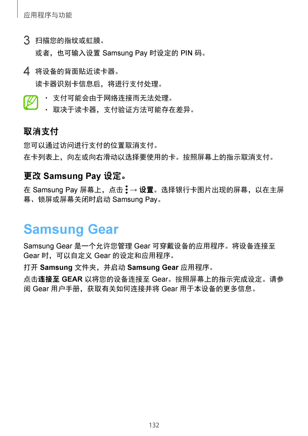 Samsung SM-G955FZVDXXV, SM-G950FZBDXXV 更改 Samsung Pay 设定。, 您可以通过访问进行支付的位置取消支付。 在卡列表上，向左或向右滑动以选择要使用的卡。按照屏幕上的指示取消支付。 