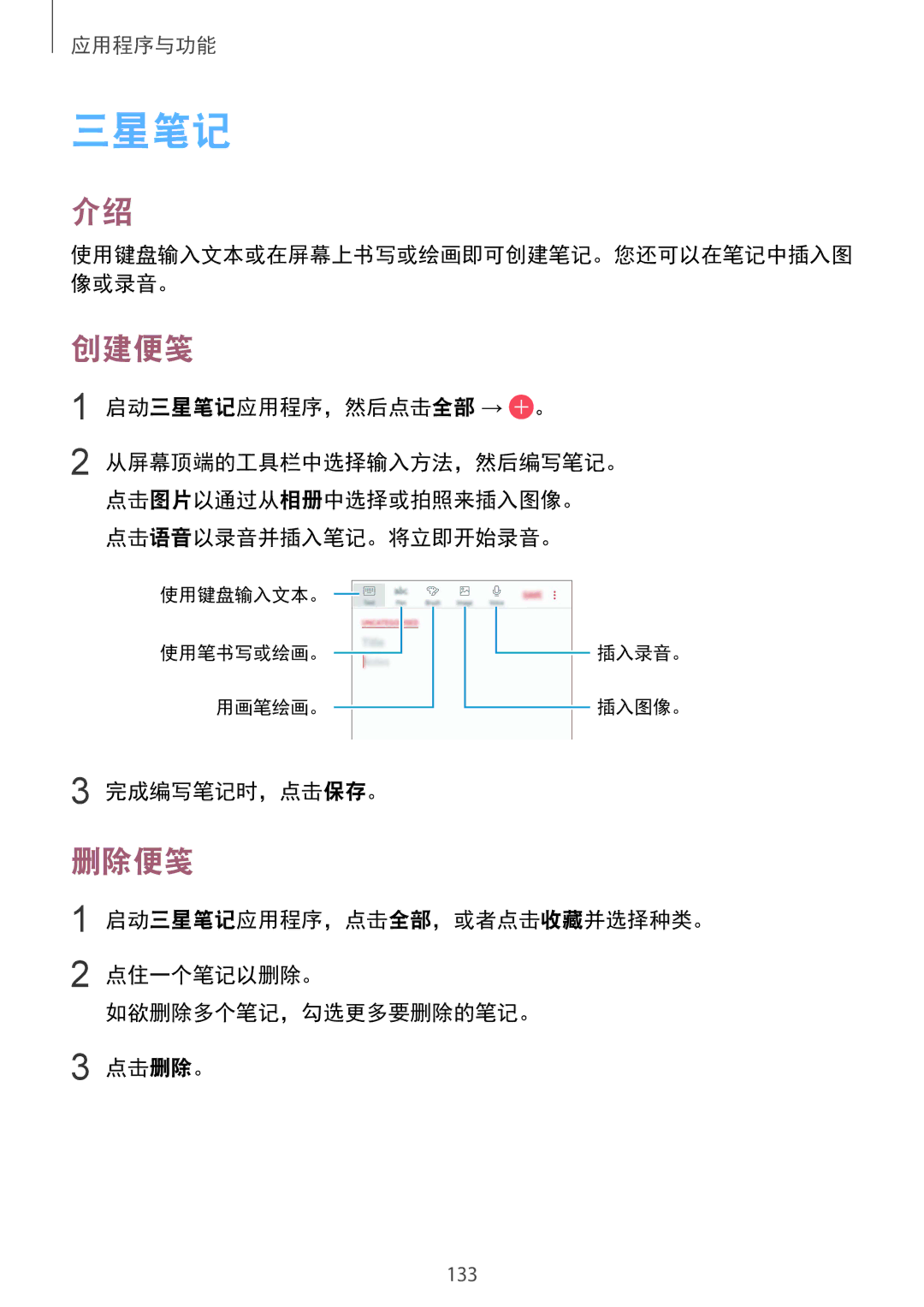 Samsung SM-G950FZBDXXV, SM-G950FZKDXXV, SM-G955FZBDXXV, SM-G955FZKDXXV, SM-G950FZDDXXV, SM-G955FZDDXXV manual 三星笔记, 创建便笺, 删除便笺 