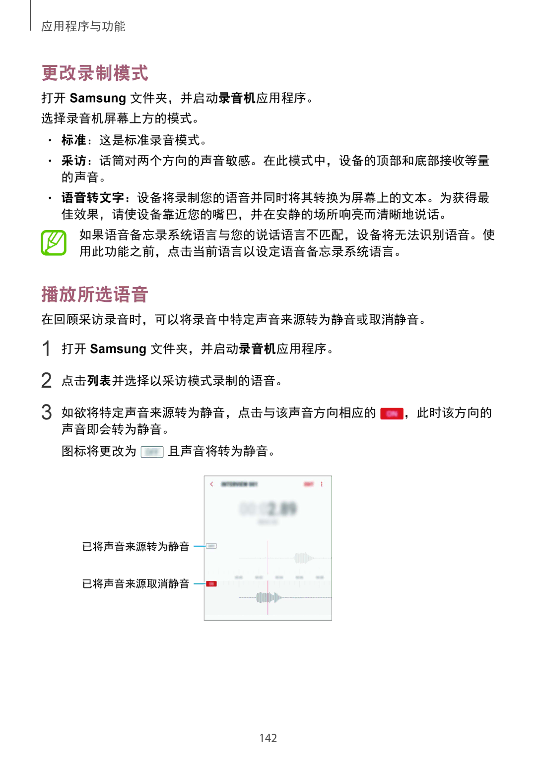 Samsung SM-G955FZBDXXV, SM-G950FZBDXXV, SM-G950FZKDXXV, SM-G955FZKDXXV, SM-G950FZDDXXV manual 更改录制模式, 播放所选语音, 标准：这是标准录音模式。 