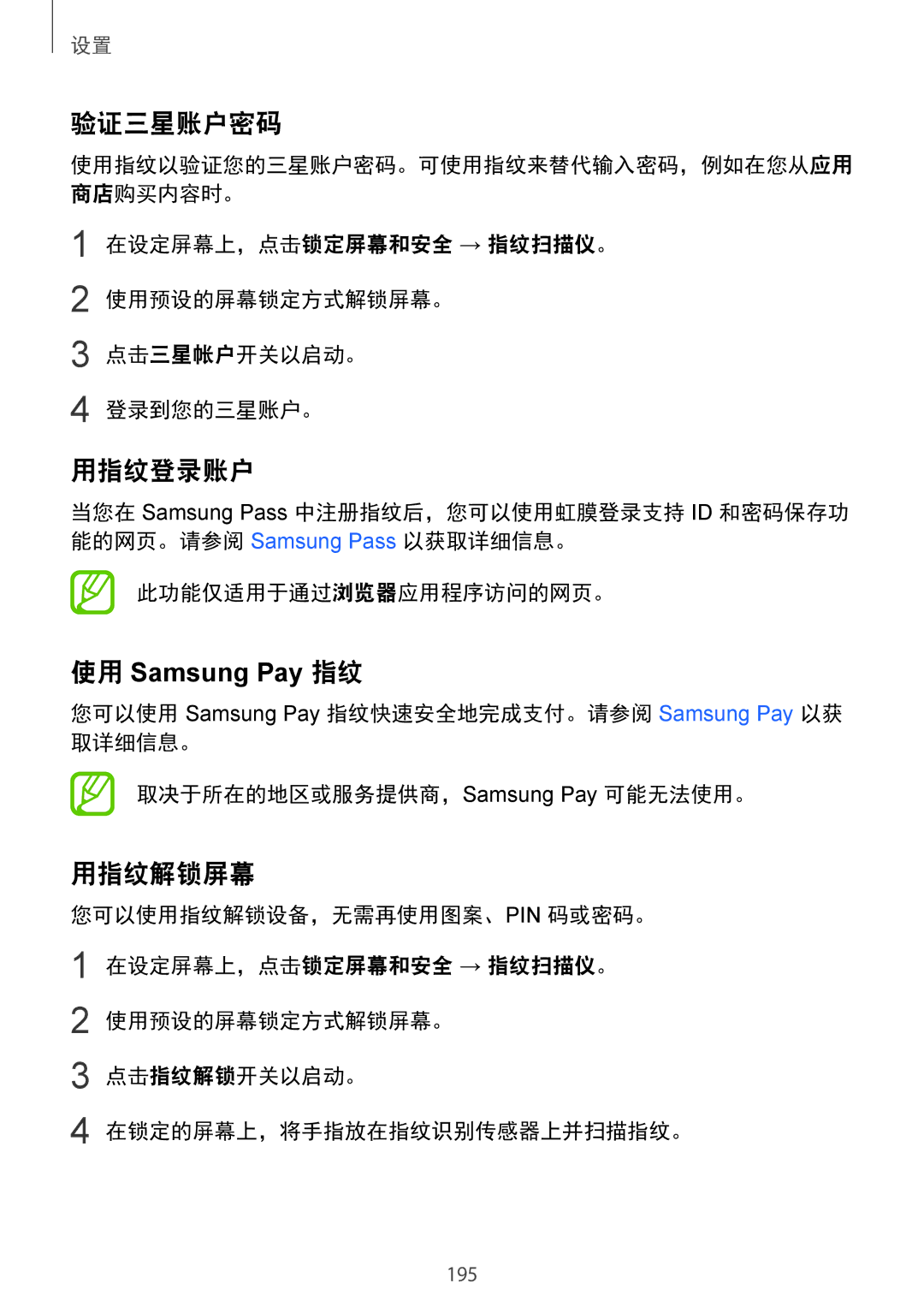 Samsung SM-G955FZVDXXV, SM-G950FZBDXXV, SM-G950FZKDXXV, SM-G955FZBDXXV manual 验证三星账户密码, 用指纹登录账户, 使用 Samsung Pay 指纹, 用指纹解锁屏幕 