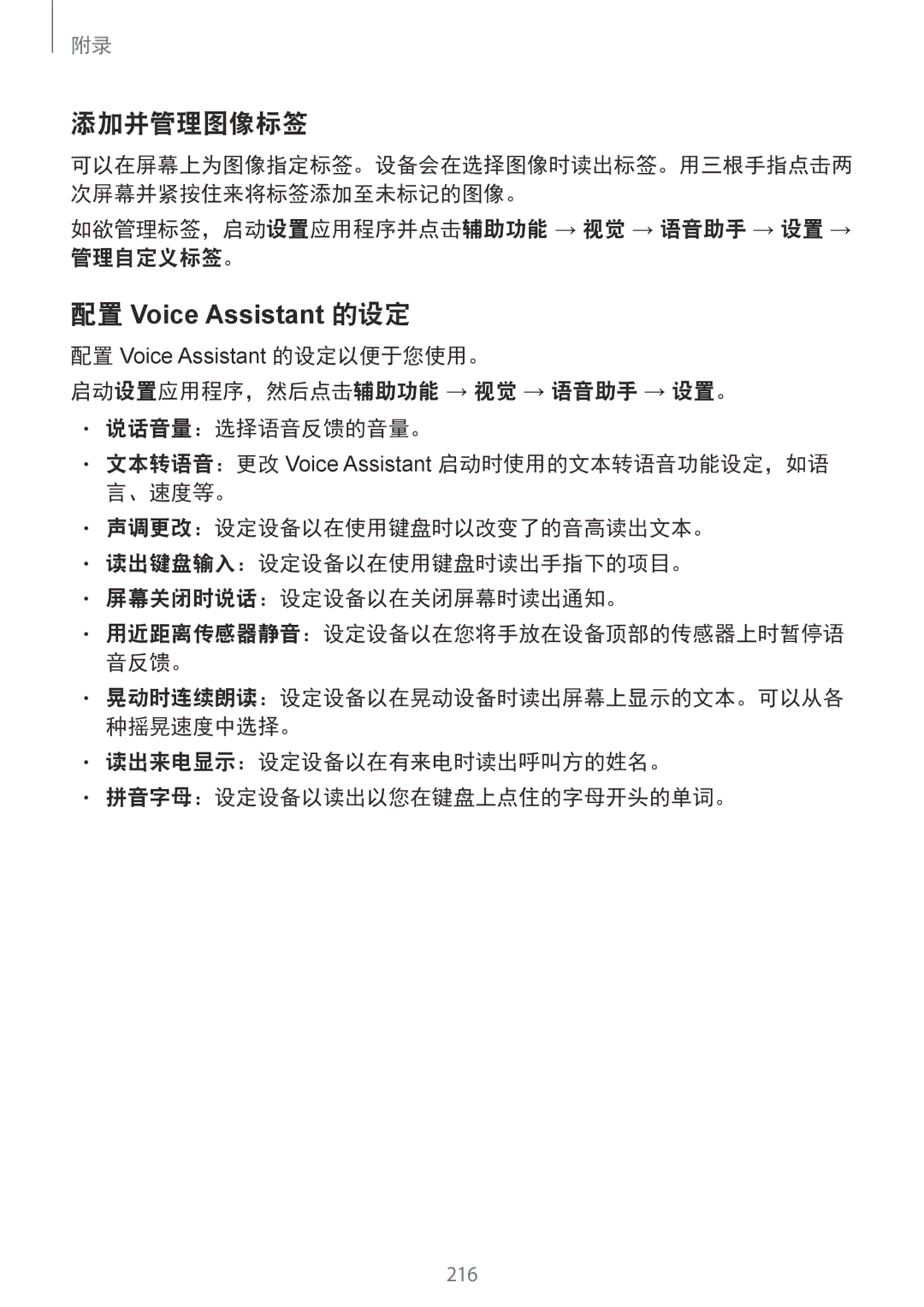 Samsung SM-G955FZVDXXV manual 添加并管理图像标签, 配置 Voice Assistant 的设定, 如欲管理标签，启动设置应用程序并点击辅助功能 → 视觉 → 语音助手 → 设置 → 管理自定义标签。 