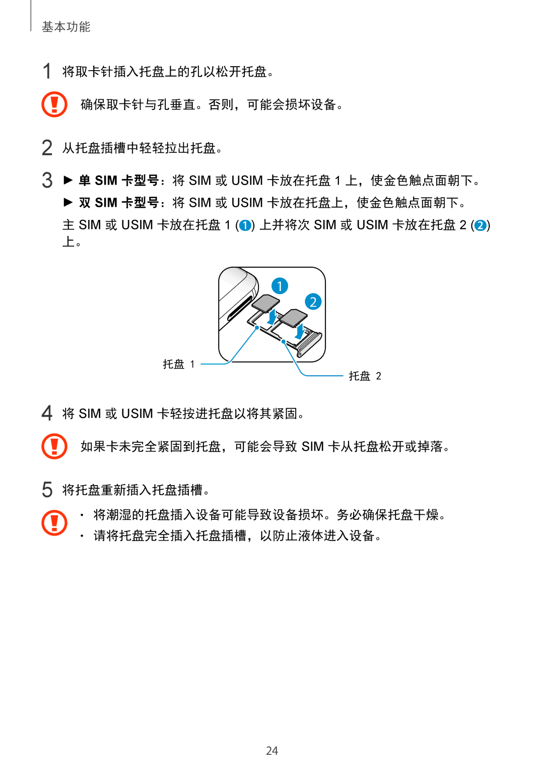 Samsung SM-G955FZKDXXV, SM-G950FZBDXXV, SM-G950FZKDXXV, SM-G955FZBDXXV manual SIM 或 Usim 卡放在托盘 1 1 上并将次 SIM 或 Usim 卡放在托盘 2 2  