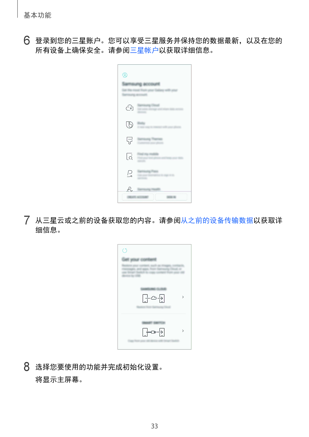 Samsung SM-G955FZDDXXV, SM-G950FZBDXXV, SM-G950FZKDXXV, SM-G955FZBDXXV, SM-G955FZKDXXV manual 选择您要使用的功能并完成初始化设置。 将显示主屏幕。 