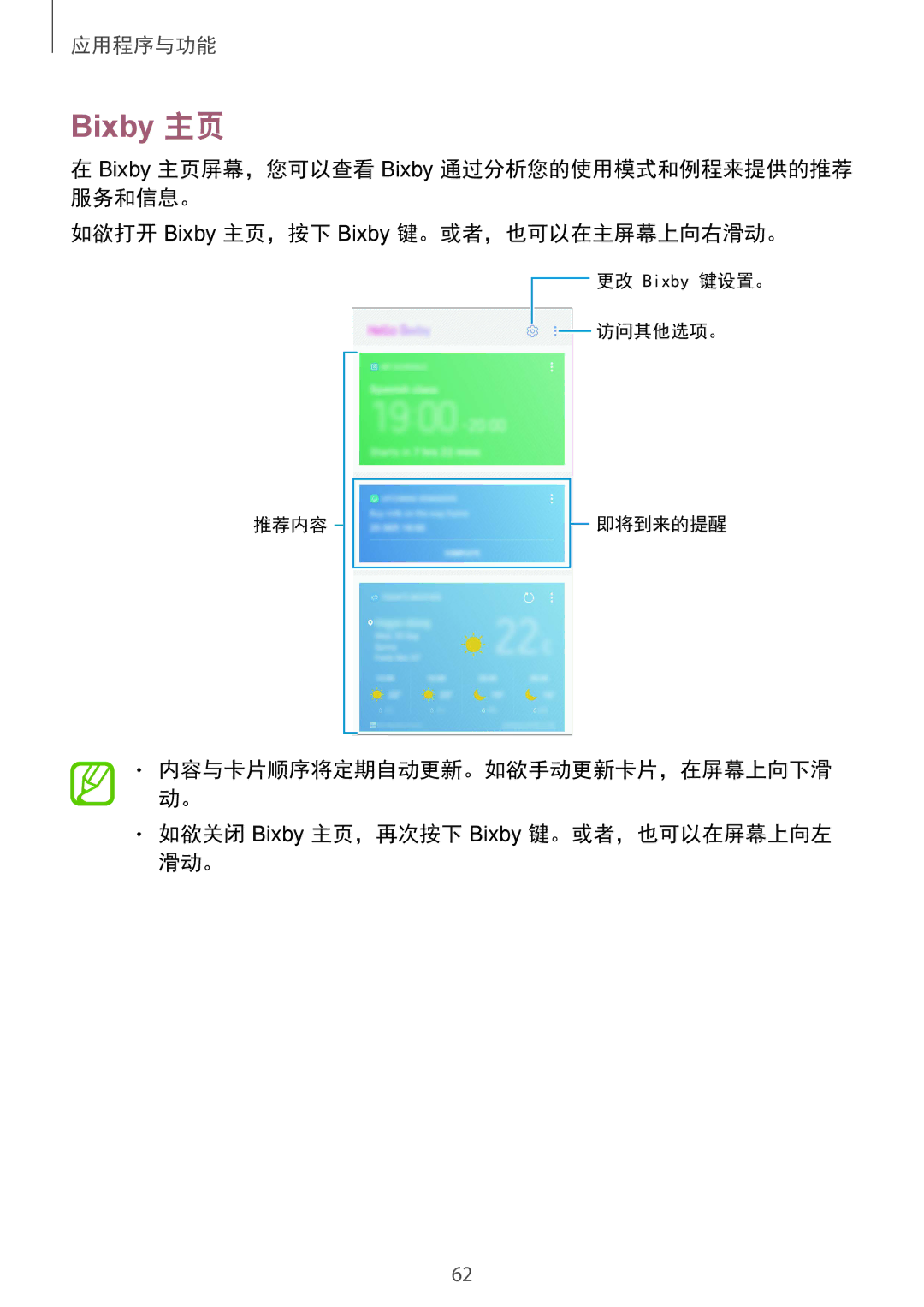 Samsung SM-G955FZVDXXV, SM-G950FZBDXXV, SM-G950FZKDXXV, SM-G955FZBDXXV manual 如欲关闭 Bixby 主页，再次按下 Bixby 键。或者，也可以在屏幕上向左 滑动。 