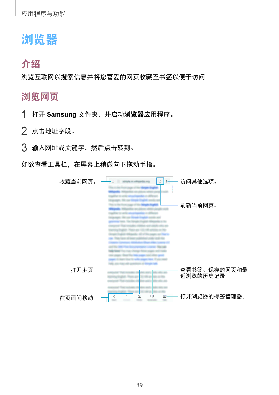 Samsung SM-G955FZDDXXV, SM-G950FZBDXXV, SM-G950FZKDXXV, SM-G955FZBDXXV manual 浏览器, 浏览网页, 浏览互联网以搜索信息并将您喜爱的网页收藏至书签以便于访问。 