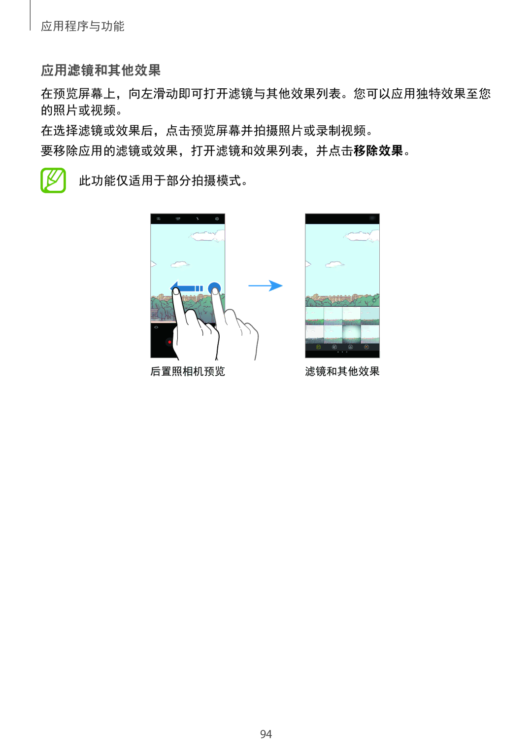 Samsung SM-G955FZKDXXV, SM-G950FZBDXXV, SM-G950FZKDXXV, SM-G955FZBDXXV, SM-G950FZDDXXV, SM-G955FZDDXXV manual 应用滤镜和其他效果 