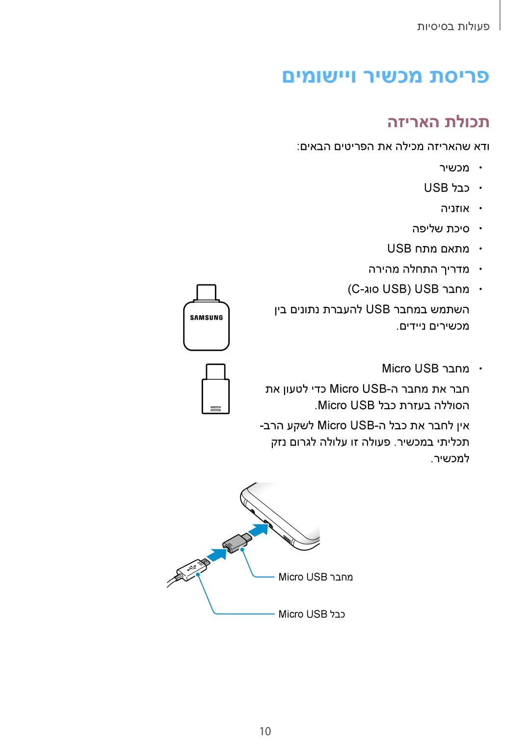 Samsung SM-G950FZVAILO, SM-G950FZDAILO, SM-G955FZKAILO, SM-G955FZDAILO, SM-G950FZKAILO םימושייו רישכמ תסירפ, הזיראה תלוכת 