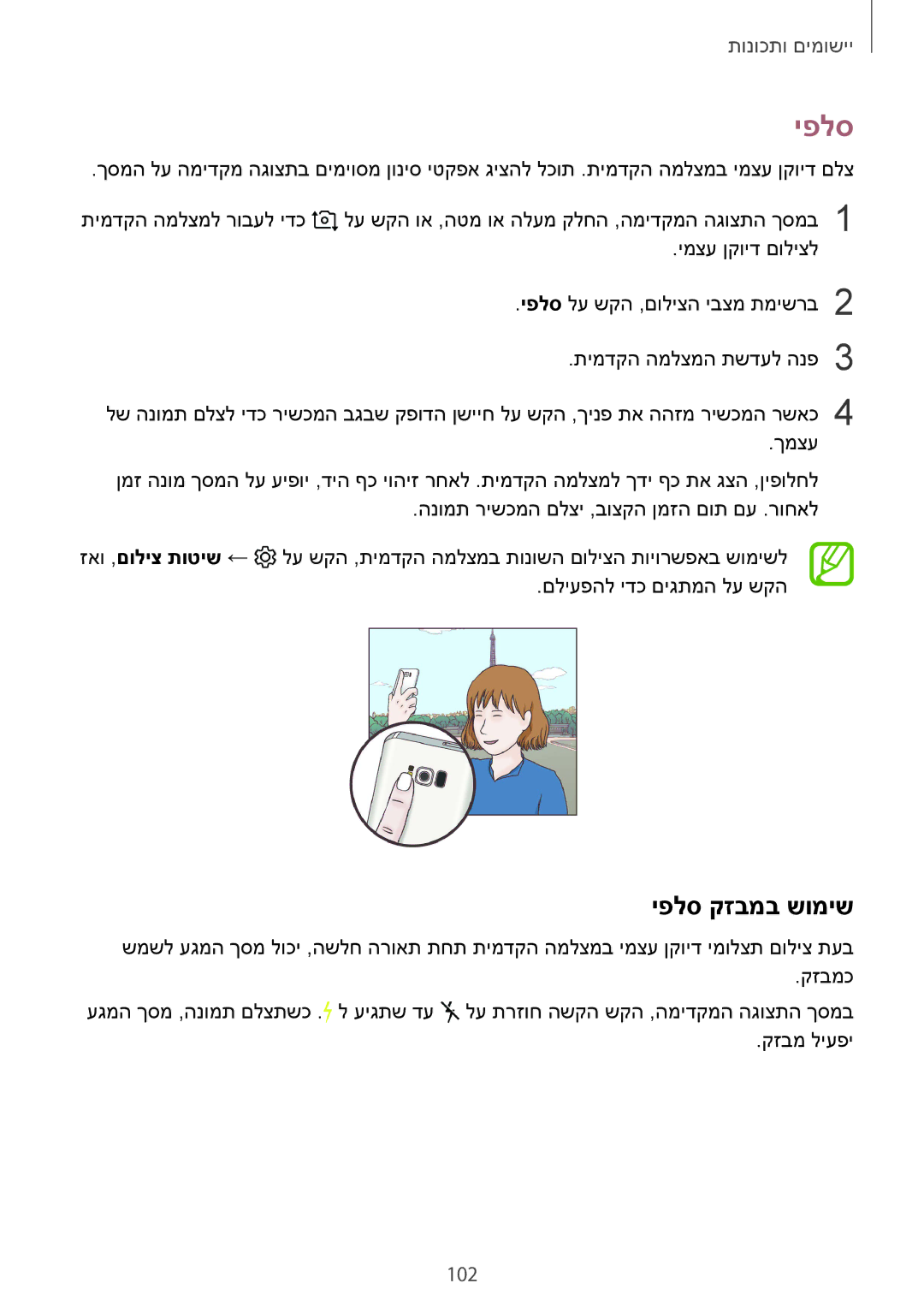 Samsung SM-G950FZDAILO, SM-G955FZKAILO, SM-G955FZDAILO, SM-G950FZKAILO, SM-G950FZVAILO manual יפלס קזבמב שומיש, 102 