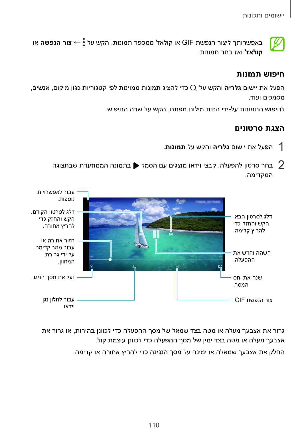 Samsung SM-G955FZDAILO, SM-G950FZDAILO, SM-G955FZKAILO, SM-G950FZKAILO, SM-G950FZVAILO manual תונומת שופיח, םינוטרס תגצה, 110 