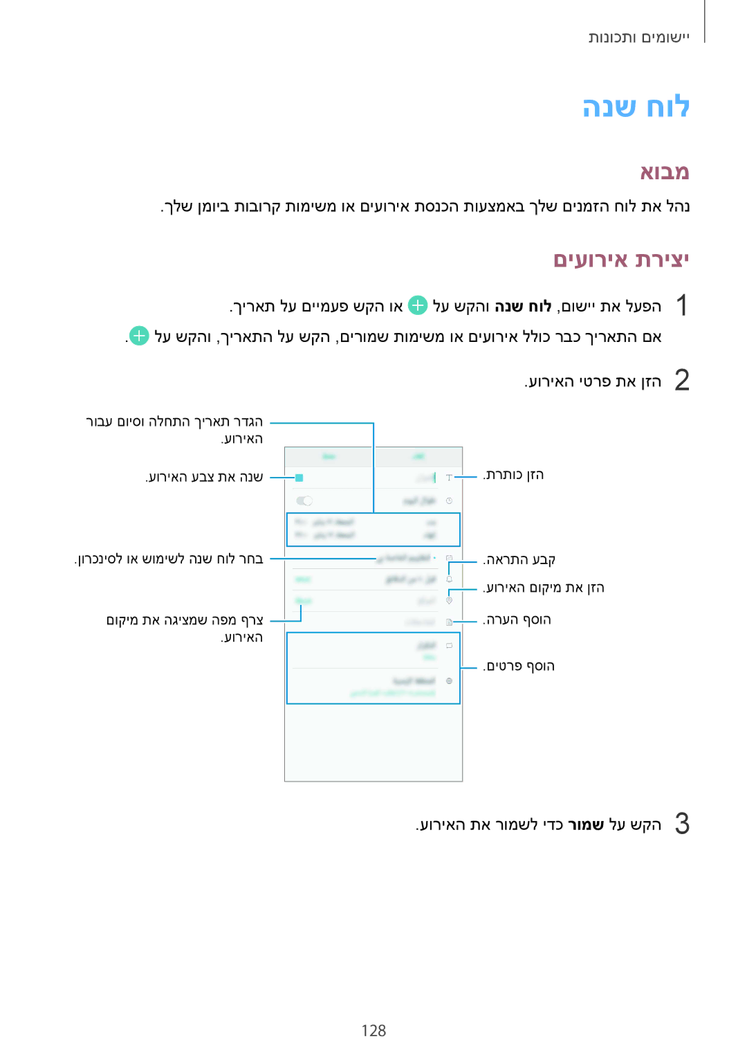 Samsung SM-G955FZDAILO, SM-G950FZDAILO, SM-G955FZKAILO, SM-G950FZKAILO, SM-G950FZVAILO manual הנש חול, םיעוריא תריצי, 128 