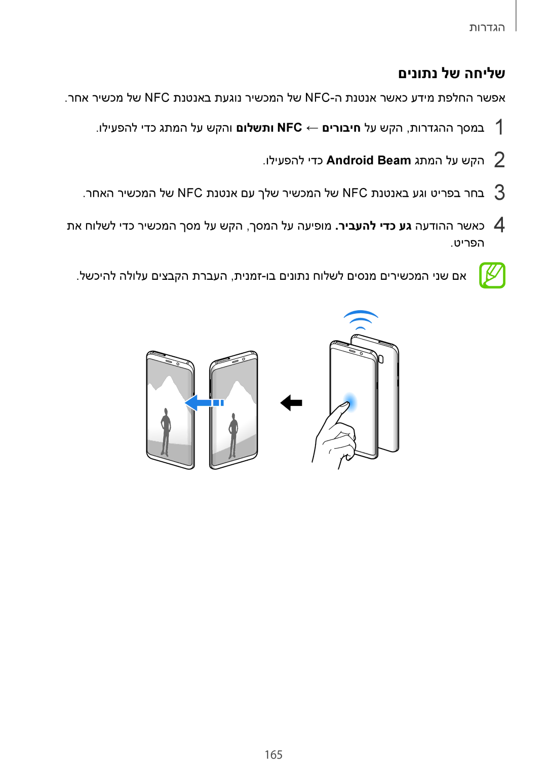 Samsung SM-G950FZKAILO, SM-G950FZDAILO, SM-G955FZKAILO, SM-G955FZDAILO, SM-G950FZVAILO, SM-G955FZVAILO םינותנ לש החילש, 165 