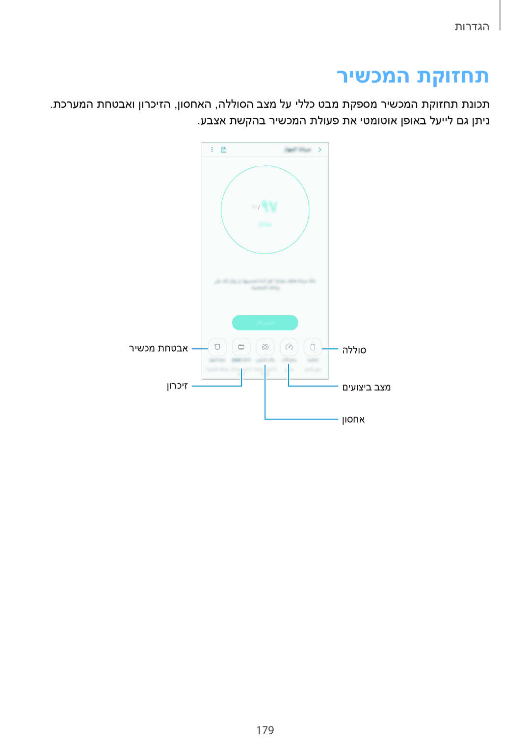 Samsung SM-G955FZVAILO, SM-G950FZDAILO, SM-G955FZKAILO, SM-G955FZDAILO, SM-G950FZKAILO, SM-G950FZVAILO manual רישכמה תקוזחת, 179 