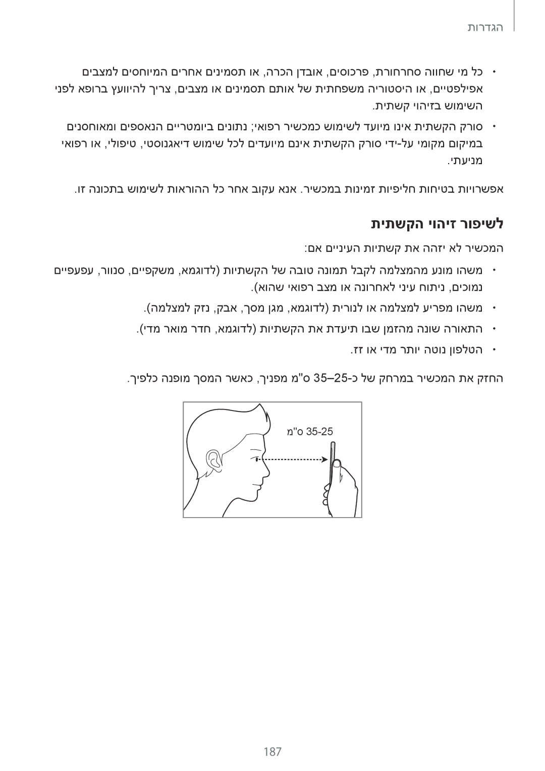 Samsung SM-G955FZKAILO, SM-G950FZDAILO, SM-G955FZDAILO, SM-G950FZKAILO, SM-G950FZVAILO manual תיתשקה יוהיז רופישל, 187 