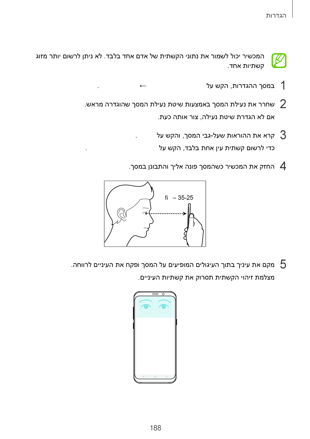 Samsung SM-G955FZDAILO, SM-G950FZDAILO םייניעה תויתשק םושיר, 188, תויתשק קרוס ← החטבאו ךסמ תליענ לע שקה ,תורדגהה ךסמב1 