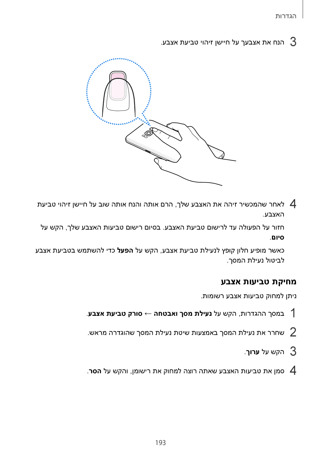 Samsung SM-G955FZKAILO, SM-G950FZDAILO, SM-G955FZDAILO, SM-G950FZKAILO, SM-G950FZVAILO manual עבצא תועיבט תקיחמ, 193, םויס 