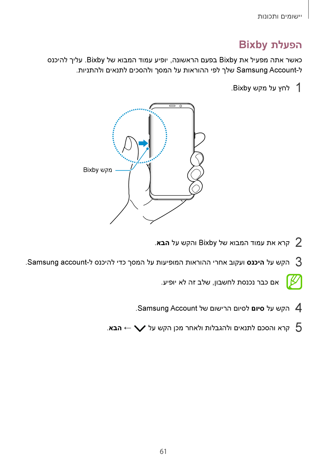 Samsung SM-G955FZKAILO, SM-G950FZDAILO, SM-G955FZDAILO, SM-G950FZKAILO, SM-G950FZVAILO, SM-G955FZVAILO manual Bixby תלעפה 