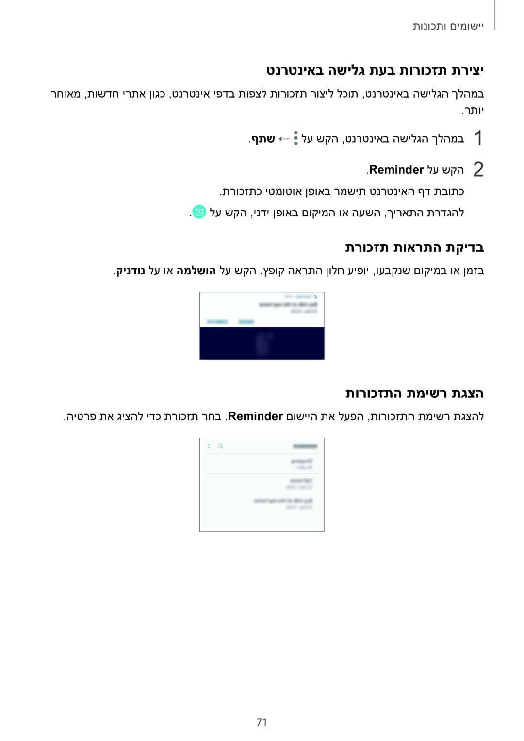 Samsung SM-G955FZVAILO manual טנרטניאב השילג תעב תורוכזת תריצי, תרוכזת תוארתה תקידב, תורוכזתה תמישר תגצה, Reminder לע שקה2 