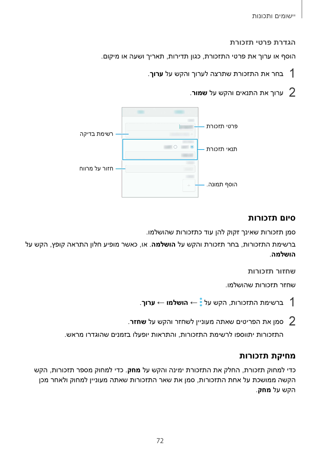 Samsung SM-G950FZDAILO, SM-G955FZKAILO manual תורוכזת םויס, תורוכזת תקיחמ, תרוכזת יטרפ תרדגה, תורוכזת רוזחש, המלשוה 