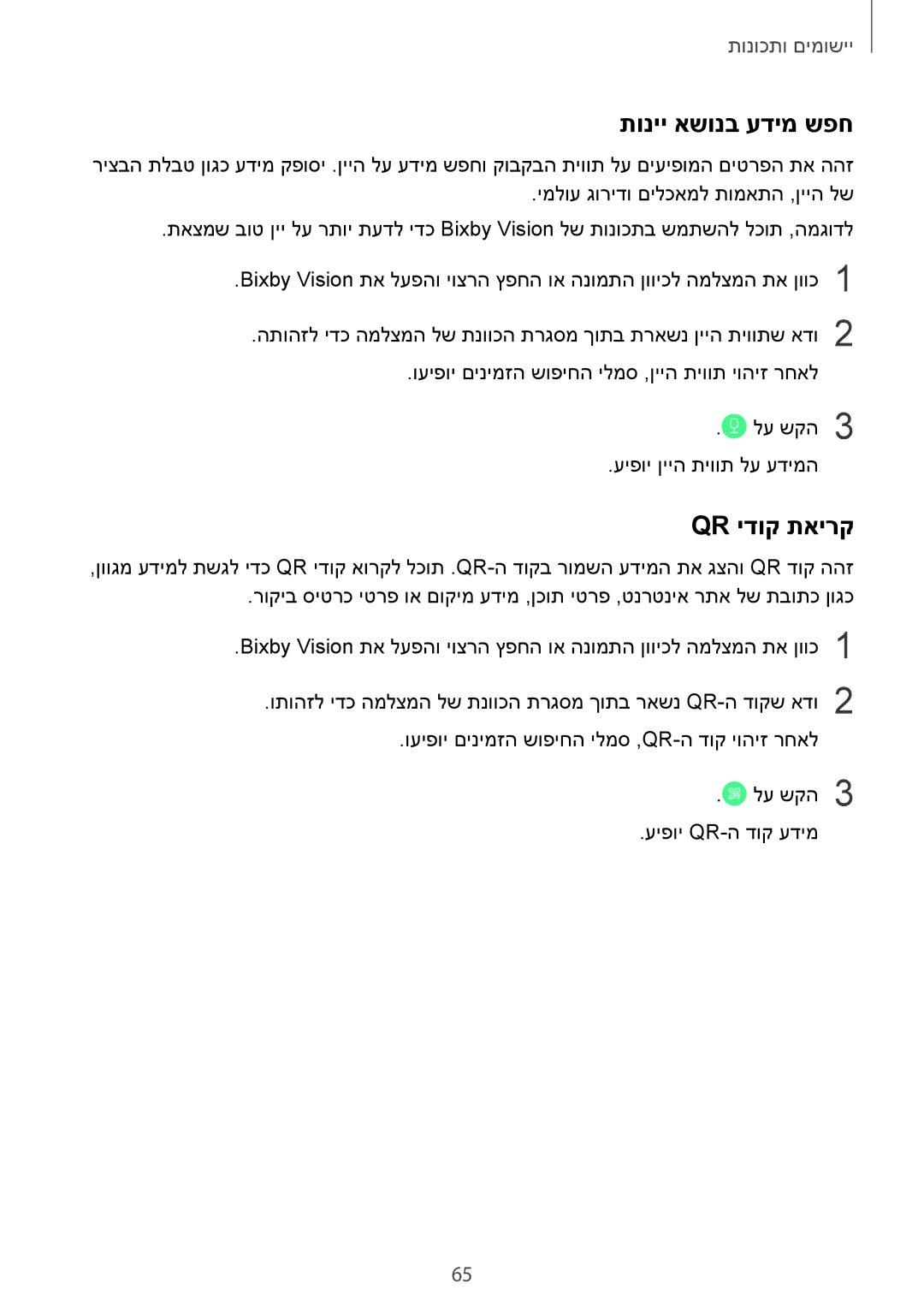 Samsung SM-G955FZVAILO, SM-G950FZDAILO, SM-G955FZKAILO, SM-G955FZDAILO, SM-G950FZKAILO תוניי אשונב עדימ שפח, Qr ידוק תאירק 