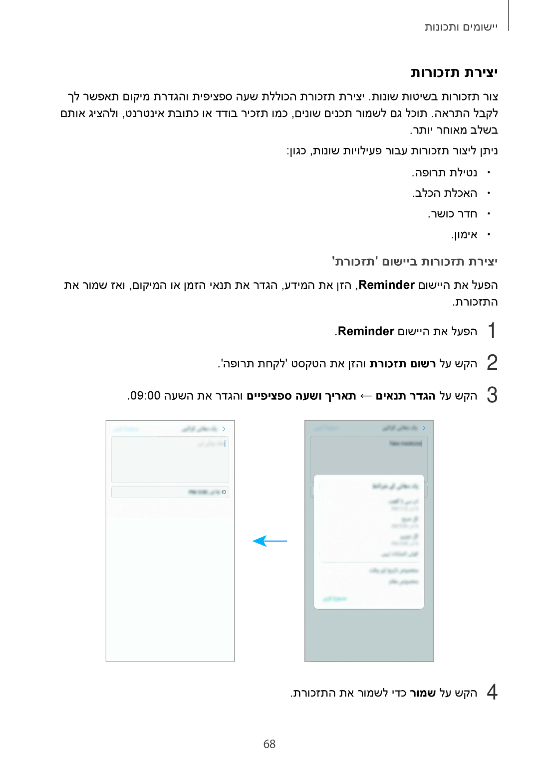 Samsung SM-G955FZDAILO manual תרוכזת םושייב תורוכזת תריצי, 0900 העשה תא רדגהו םייפיצפס העשו ךיראת ← םיאנת רדגה לע שקה3 