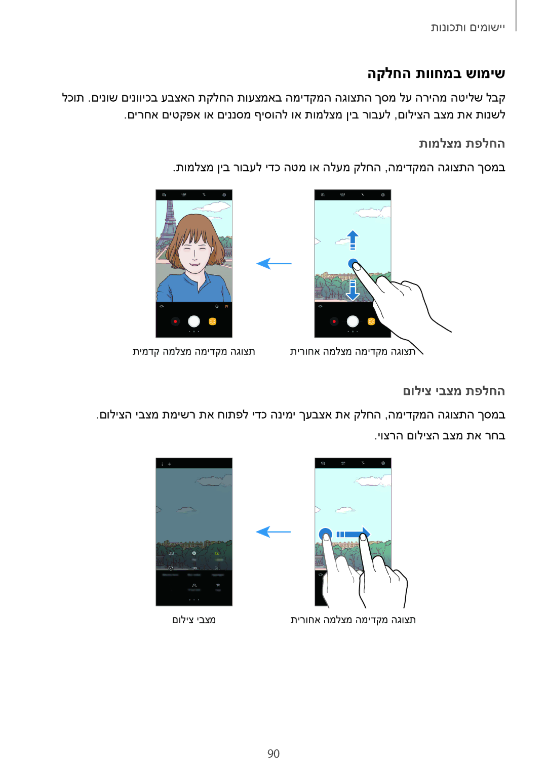 Samsung SM-G950FZDAILO, SM-G955FZKAILO, SM-G955FZDAILO, SM-G950FZKAILO הקלחה תווחמב שומיש, תומלצמ תפלחה, םוליצ יבצמ תפלחה 