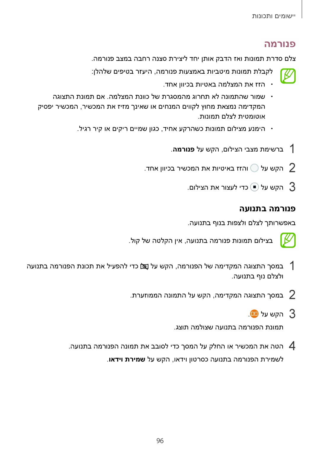 Samsung SM-G950FZDAILO, SM-G955FZKAILO, SM-G955FZDAILO, SM-G950FZKAILO, SM-G950FZVAILO, SM-G955FZVAILO manual העונתב המרונפ 