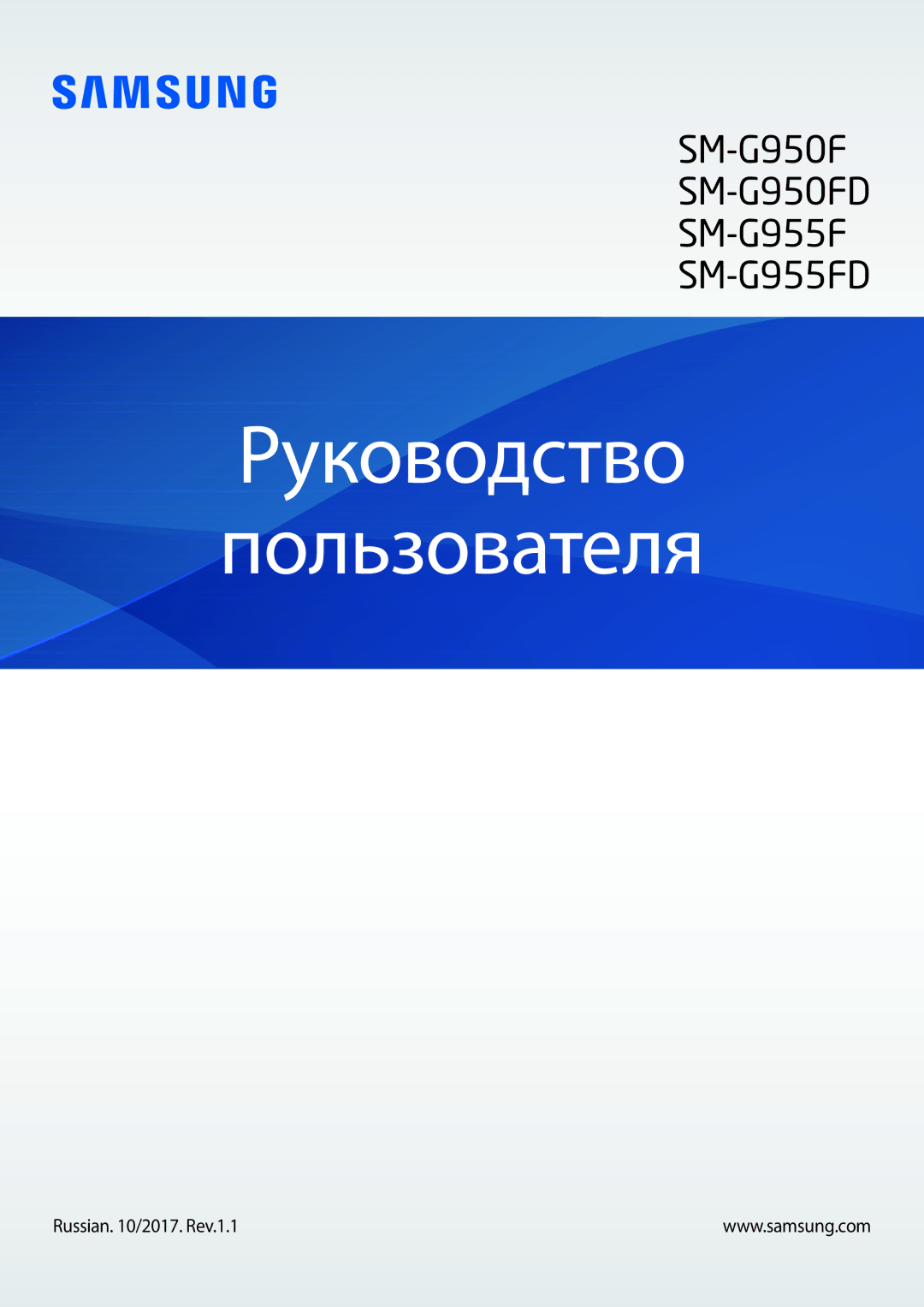 Samsung SM-G950FZVASEB, SM-G950FZSASEB, SM-G950FZIASEB manual Руководство Пользователя, Russian /2017. Rev.1.1 