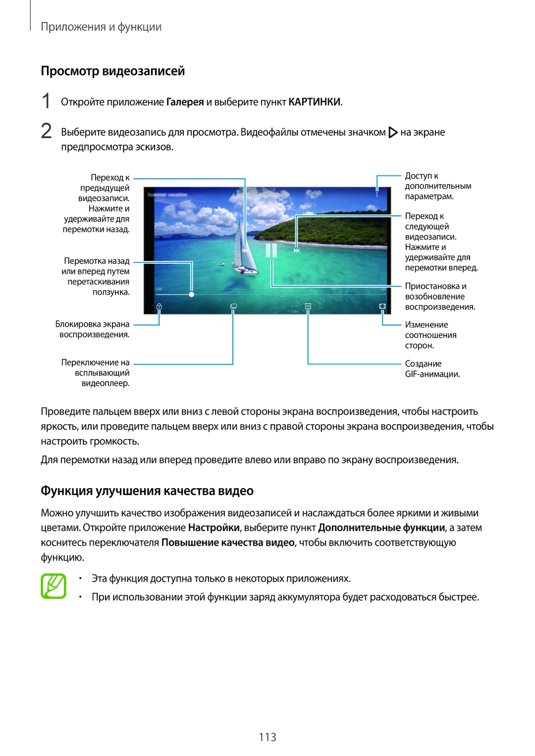 Samsung SM-G950FZVASEB, SM-G950FZSASEB, SM-G950FZIASEB manual Просмотр видеозаписей, Функция улучшения качества видео 