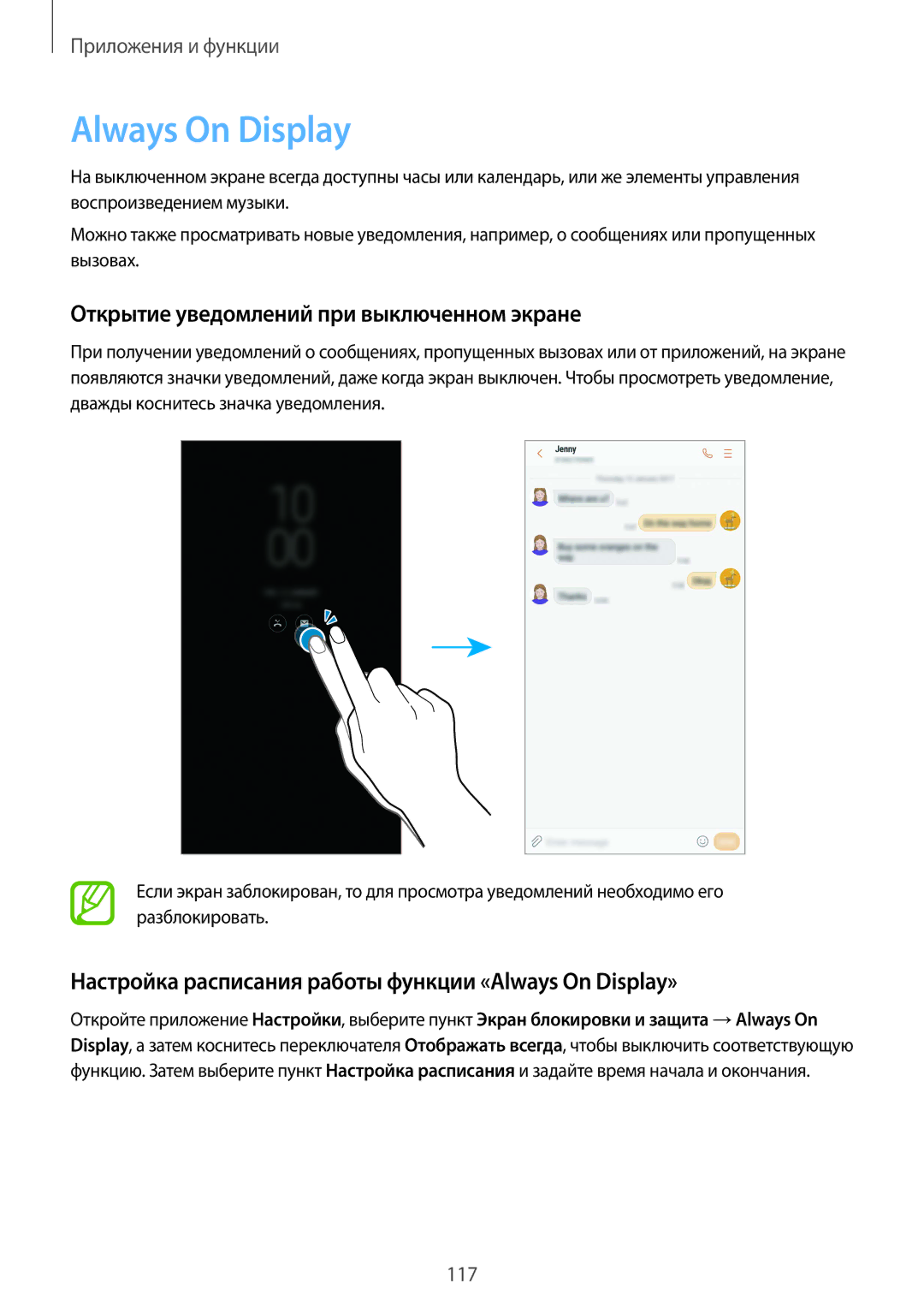 Samsung SM-G950FZKDSER, SM-G950FZSASEB, SM-G950FZVASEB manual Always On Display, Открытие уведомлений при выключенном экране 
