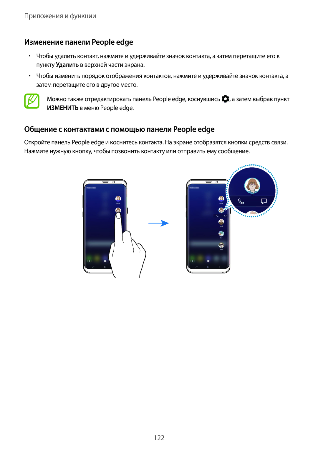 Samsung SM-G950FZIASEB, SM-G950FZSASEB Изменение панели People edge, Общение с контактами с помощью панели People edge 