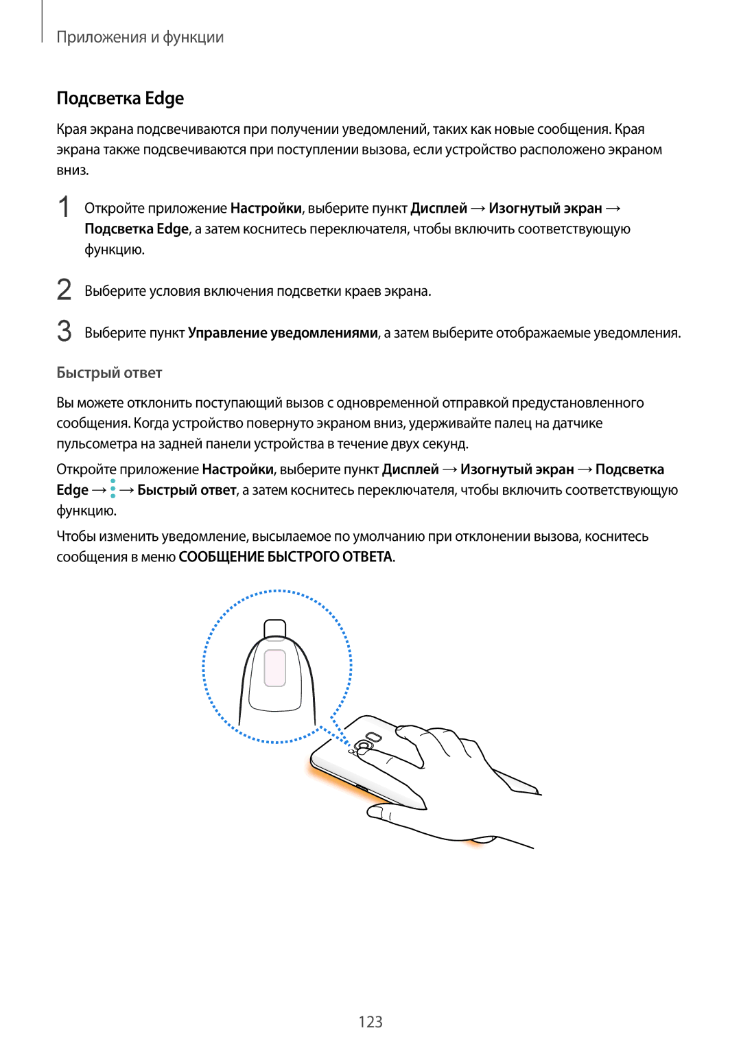 Samsung SM-G950FZKASEB, SM-G950FZSASEB, SM-G950FZVASEB, SM-G950FZIASEB, SM-G950FZRDSER manual Подсветка Еdge, Быстрый ответ 