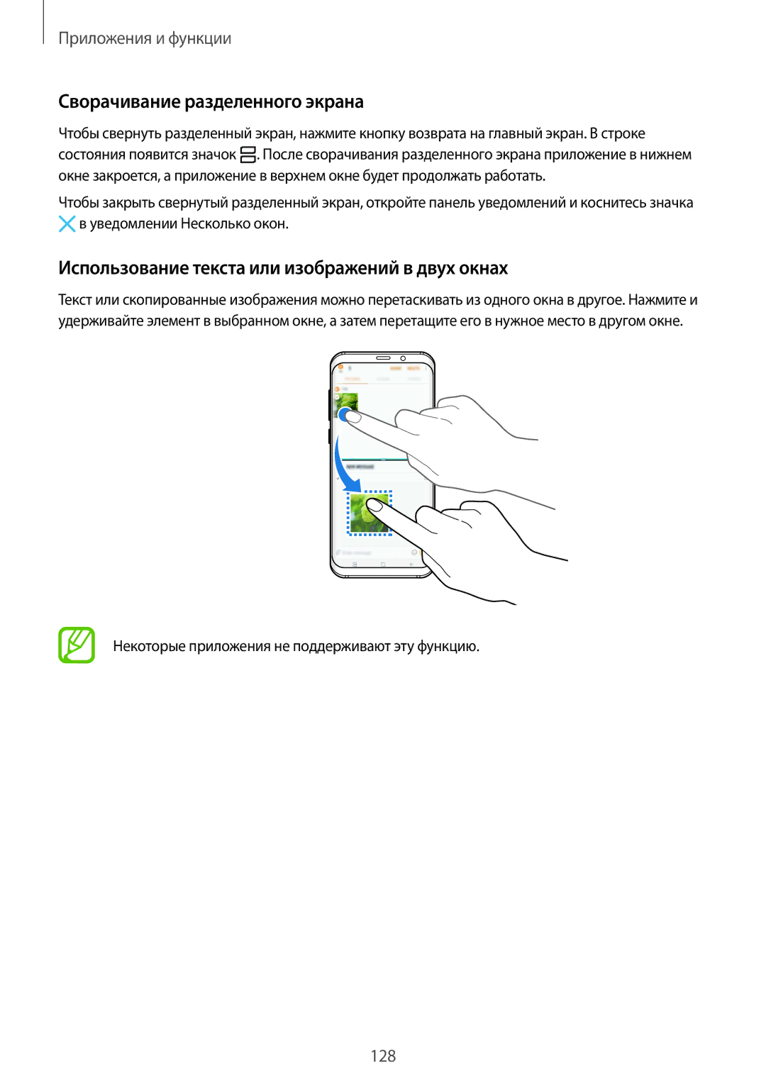 Samsung SM-G950FZSASEB, SM-G950FZVASEB Сворачивание разделенного экрана, Использование текста или изображений в двух окнах 