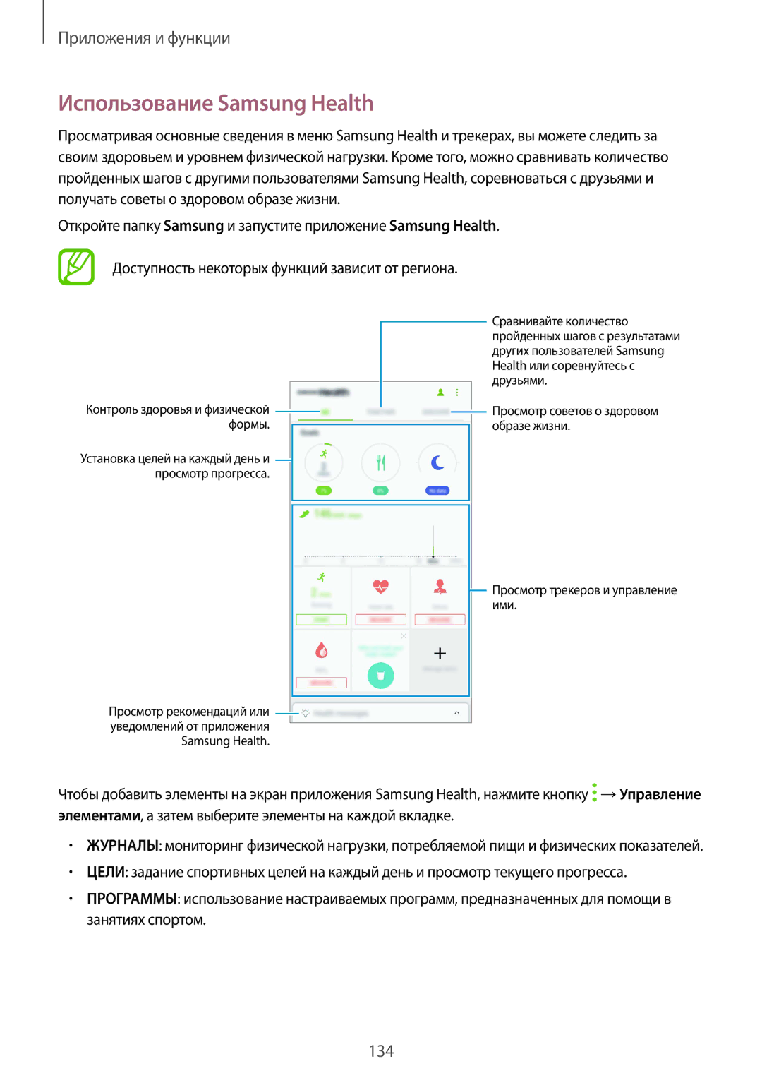 Samsung SM-G950FZVDSER, SM-G950FZSASEB, SM-G950FZVASEB, SM-G950FZIASEB, SM-G950FZKASEB manual Использование Samsung Health 