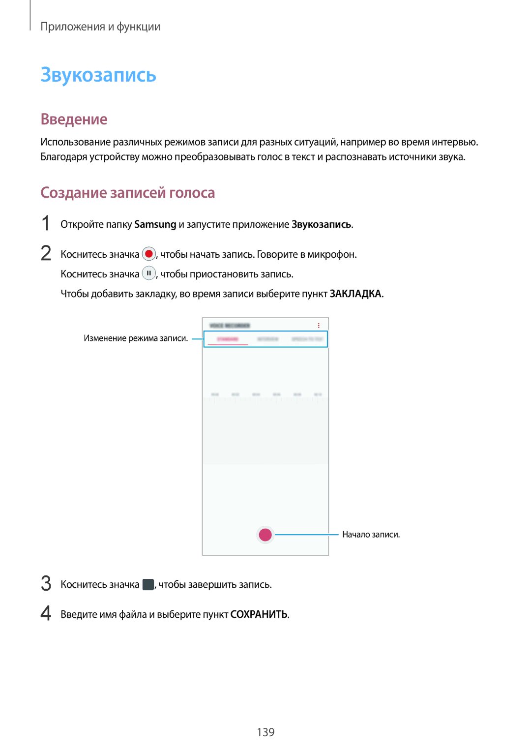 Samsung SM-G950FZKASEB manual Создание записей голоса, Откройте папку Samsung и запустите приложение Звукозапись 