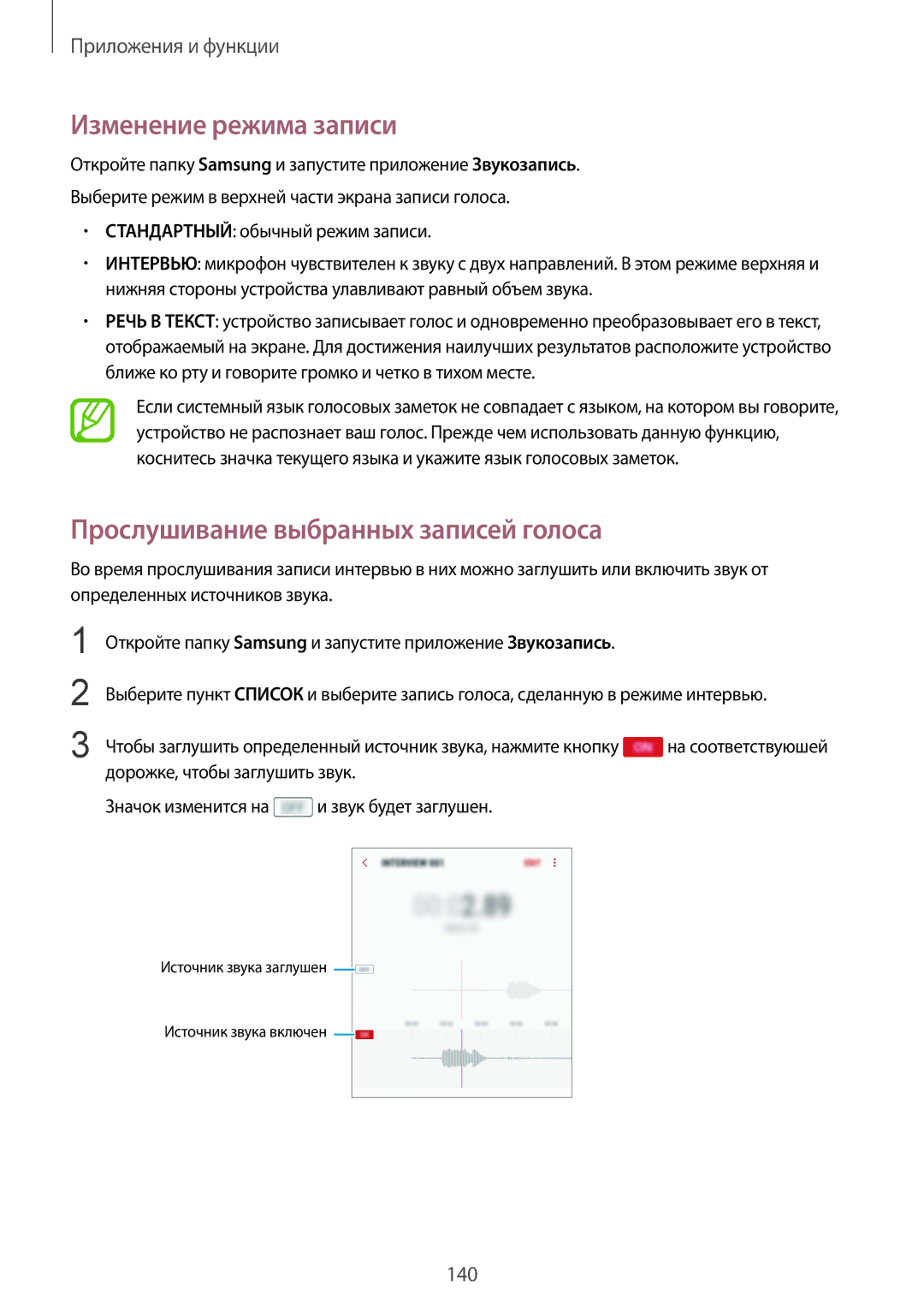 Samsung SM-G950FZRDSER Изменение режима записи, Прослушивание выбранных записей голоса, Стандартный обычный режим записи 