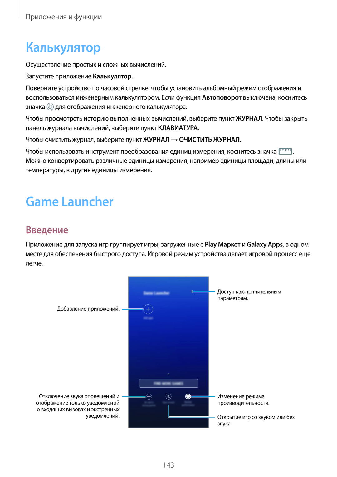 Samsung SM-G950FZDDSER, SM-G950FZSASEB, SM-G950FZVASEB, SM-G950FZIASEB, SM-G950FZKASEB manual Калькулятор, Game Launcher 