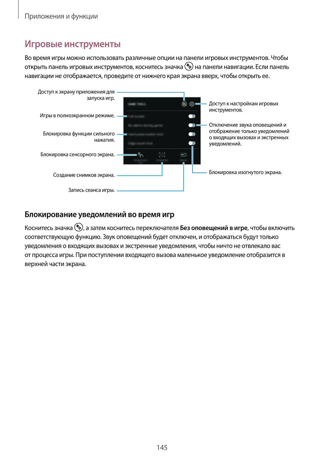 Samsung SM-G950FZVASEB, SM-G950FZSASEB, SM-G950FZIASEB manual Игровые инструменты, Блокирование уведомлений во время игр 