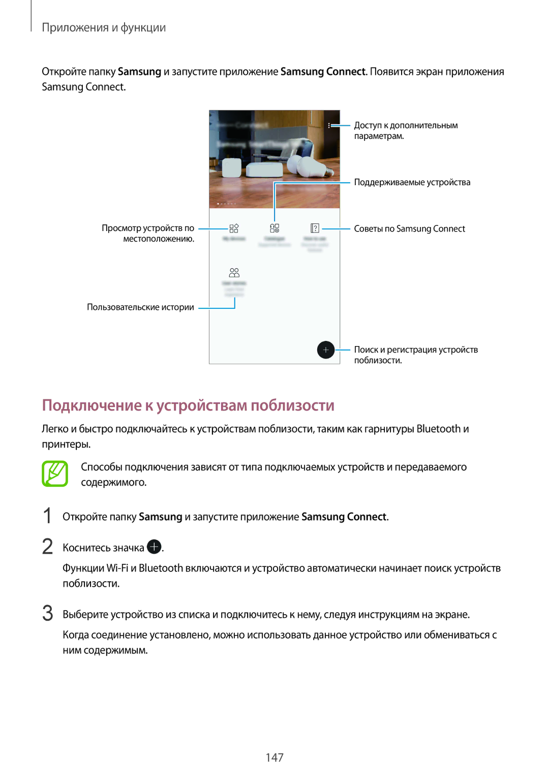 Samsung SM-G950FZKASEB, SM-G950FZSASEB, SM-G950FZVASEB, SM-G950FZIASEB, SM-G950FZRDSER Подключение к устройствам поблизости 