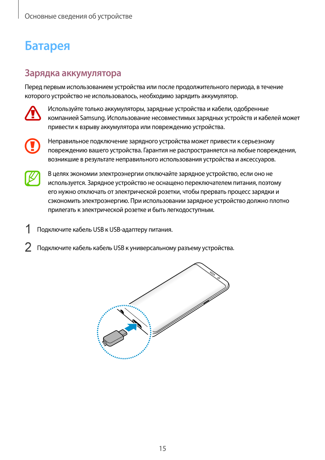 Samsung SM-G950FZDDSER, SM-G950FZSASEB, SM-G950FZVASEB, SM-G950FZIASEB, SM-G950FZKASEB manual Батарея, Зарядка аккумулятора 