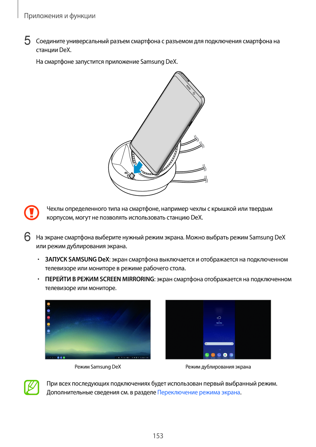 Samsung SM-G950FZVASEB, SM-G950FZSASEB, SM-G950FZIASEB, SM-G950FZKASEB, SM-G950FZRDSER, SM-G950FZKDSER, SM-G950FZVDSER manual 153 