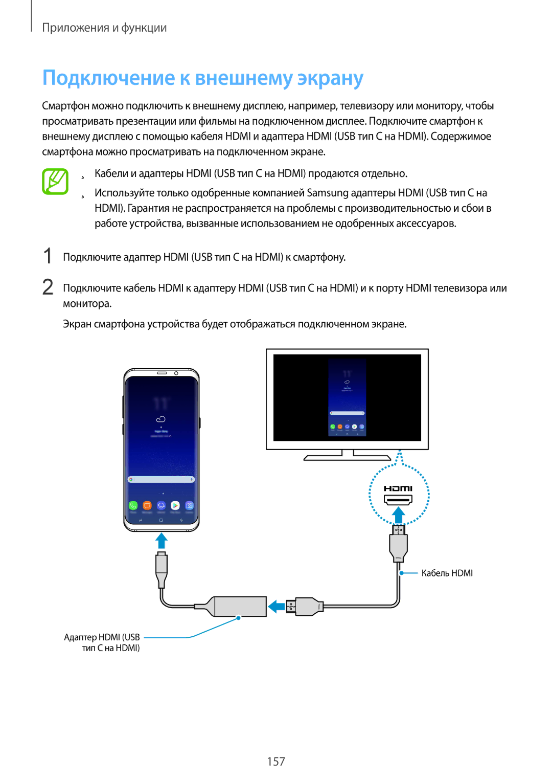 Samsung SM-G950FZKDSER manual Подключение к внешнему экрану, Кабели и адаптеры Hdmi USB тип C на Hdmi продаются отдельно 