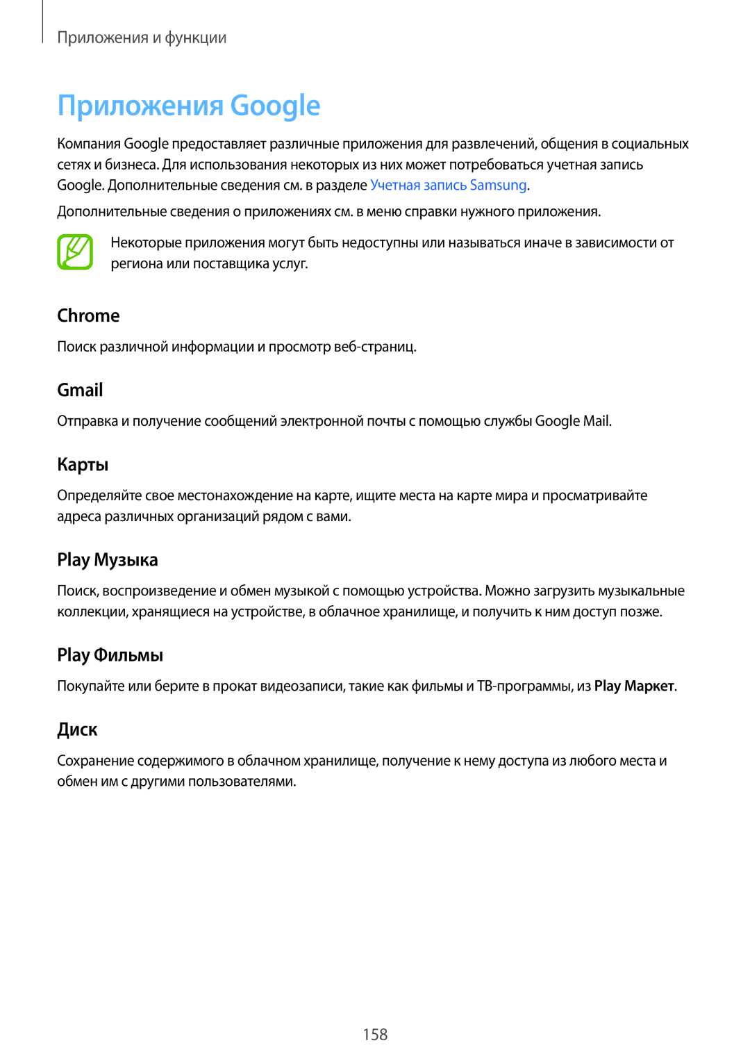 Samsung SM-G950FZVDSER, SM-G950FZSASEB, SM-G950FZVASEB, SM-G950FZIASEB, SM-G950FZKASEB, SM-G950FZRDSER manual Приложения Google 