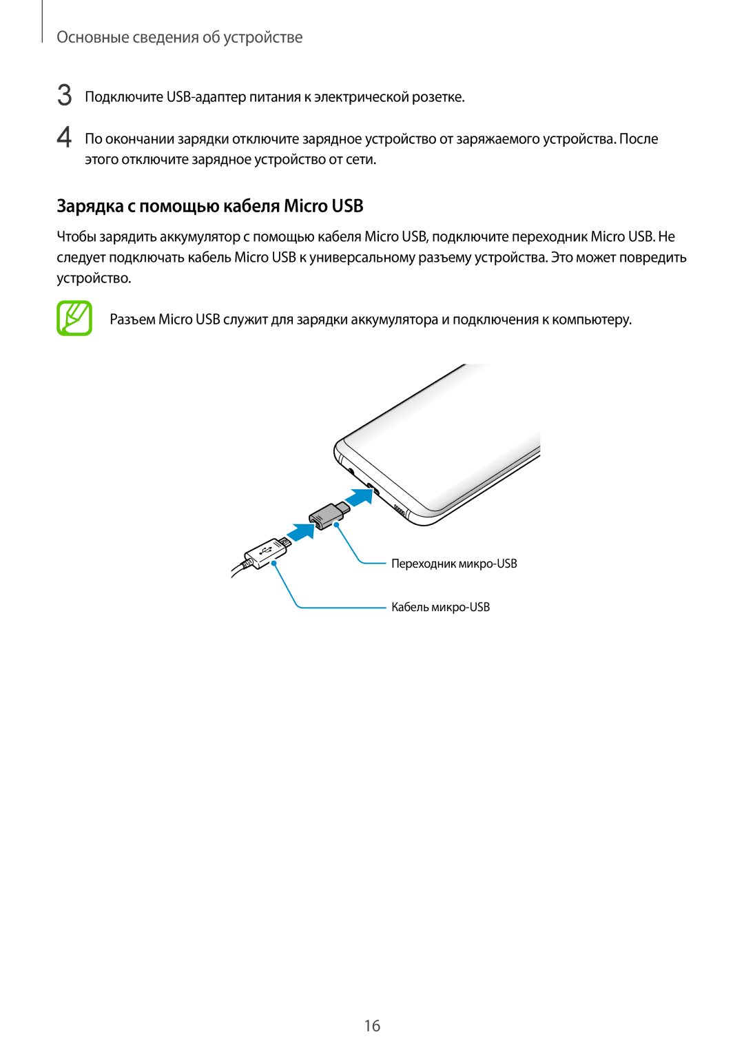 Samsung SM-G950FZSASEB, SM-G950FZVASEB, SM-G950FZIASEB, SM-G950FZKASEB, SM-G950FZRDSER Зарядка с помощью кабеля Micro USB 