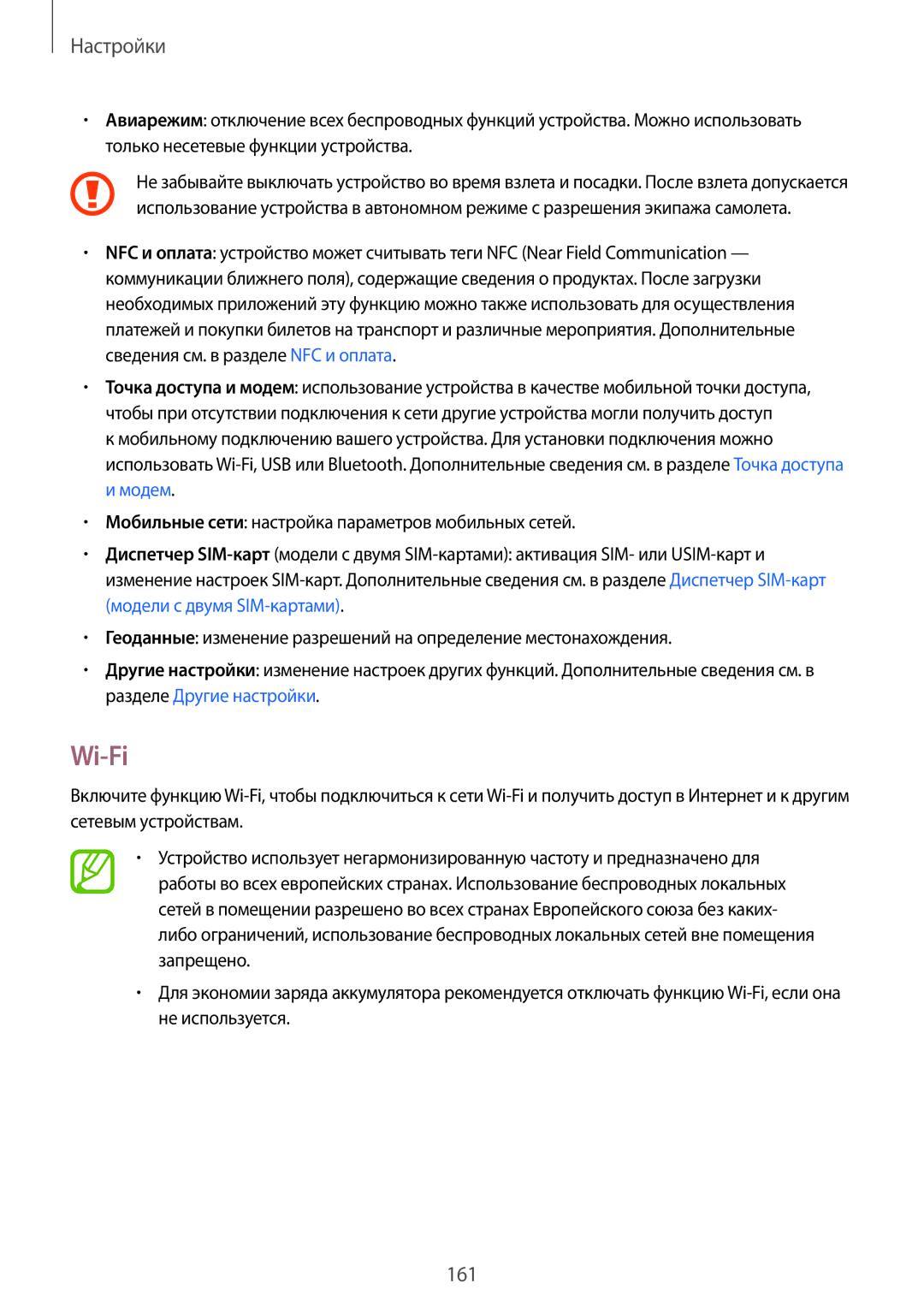 Samsung SM-G950FZVASEB, SM-G950FZSASEB, SM-G950FZIASEB, SM-G950FZKASEB, SM-G950FZRDSER, SM-G950FZKDSER manual Wi-Fi, Настройки 