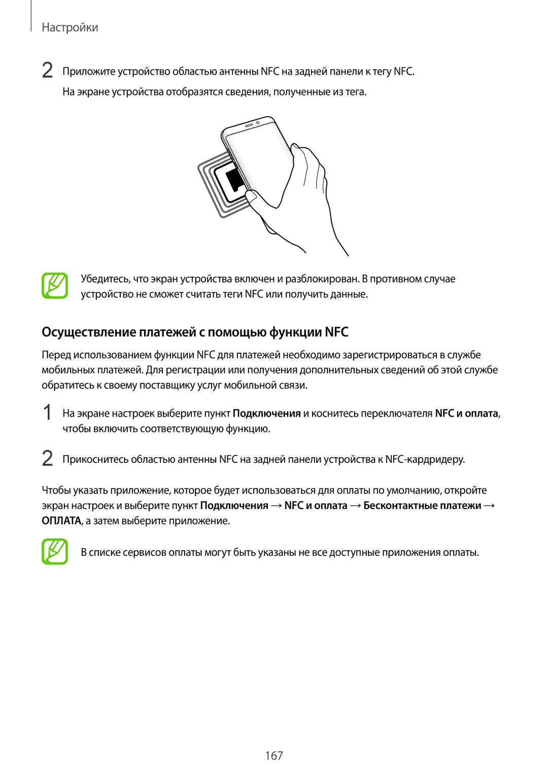 Samsung SM-G950FZDDSER, SM-G950FZSASEB, SM-G950FZVASEB, SM-G950FZIASEB manual Осуществление платежей с помощью функции NFC 