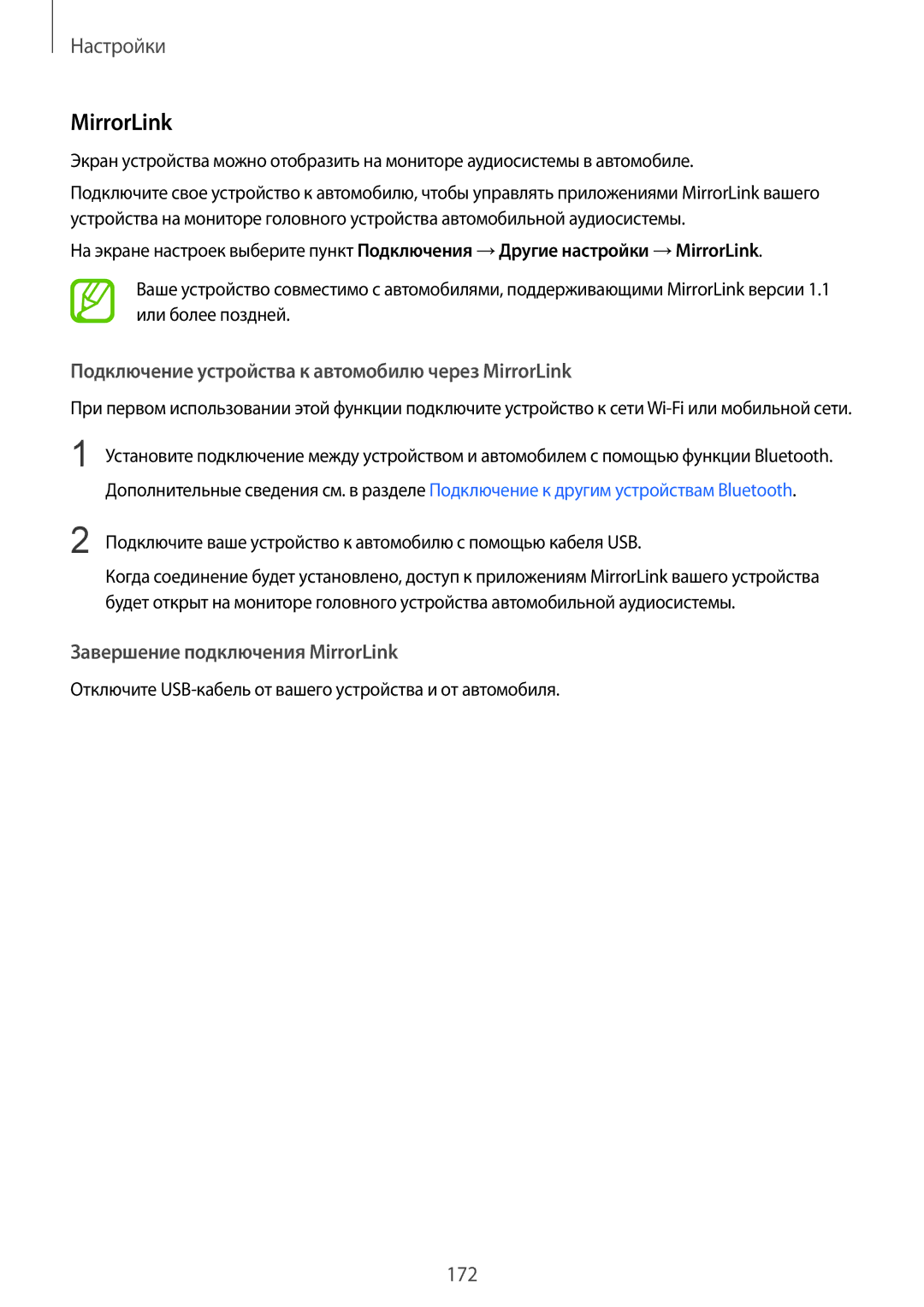 Samsung SM-G950FZRDSER manual Подключение устройства к автомобилю через MirrorLink, Завершение подключения MirrorLink 