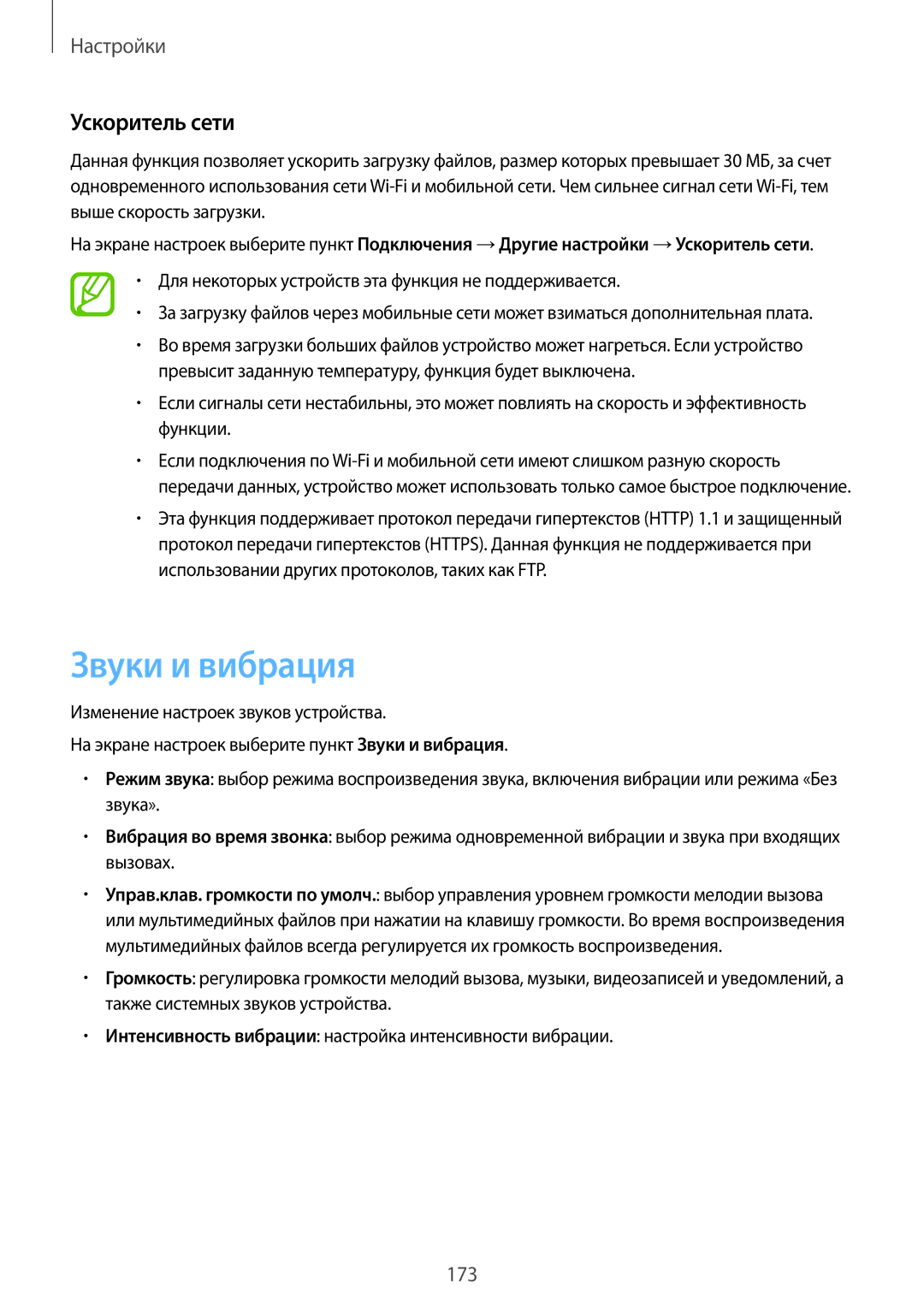 Samsung SM-G950FZKDSER manual Звуки и вибрация, Ускоритель сети, Для некоторых устройств эта функция не поддерживается 